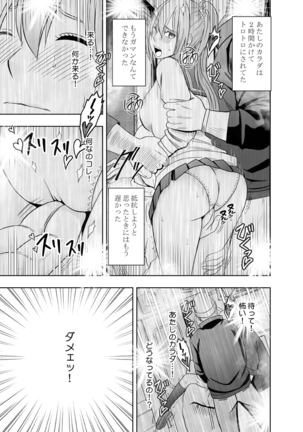 1年365日電車の中で痴漢たちに調教され続け開発されてしまった処女 前編 - Page 19