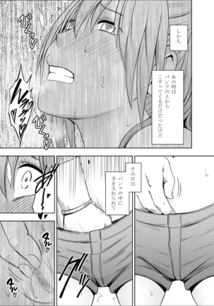 1年365日電車の中で痴漢たちに調教され続け開発されてしまった処女 前編 - Page 52