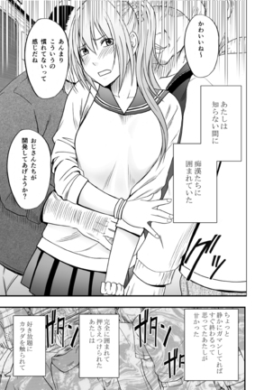 1年365日電車の中で痴漢たちに調教され続け開発されてしまった処女 前編 - Page 13