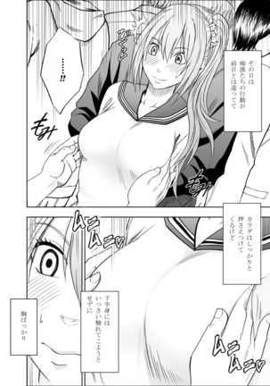 1年365日電車の中で痴漢たちに調教され続け開発されてしまった処女 前編 - Page 29