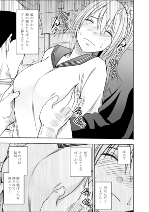 1年365日電車の中で痴漢たちに調教され続け開発されてしまった処女 前編 - Page 30