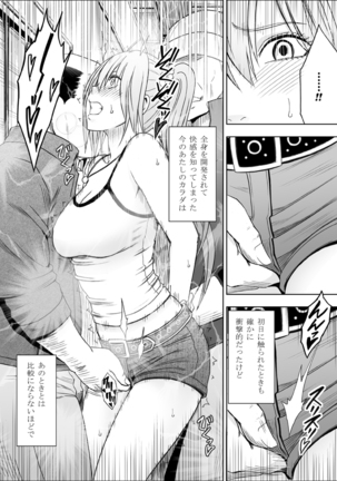 1年365日電車の中で痴漢たちに調教され続け開発されてしまった処女 前編 Page #51