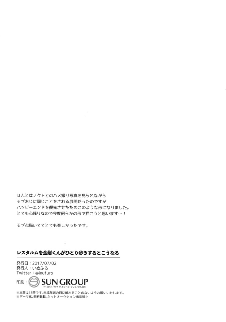 Resutarumu o Kinpatsu-kun ga Hitoriaruki Suruto Kou Naru
