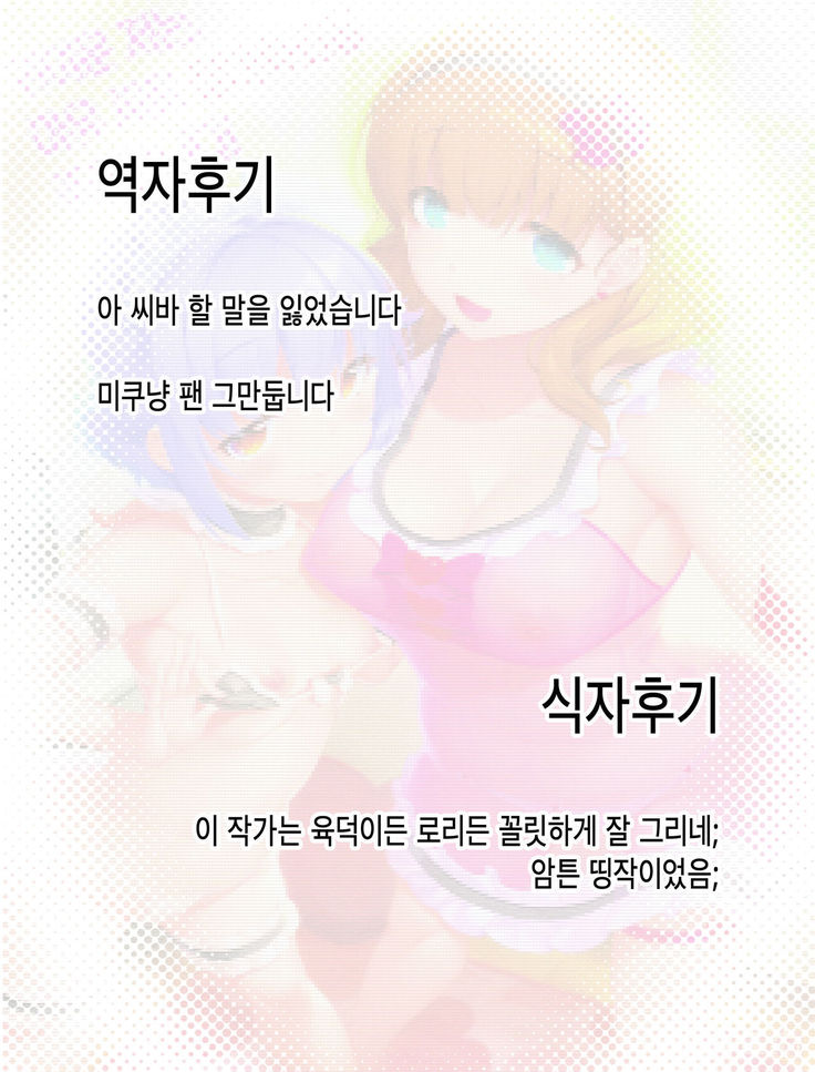 Kawaii Boku wa, Mayu-san de Zettai Tokken Shuchou Shimasu!