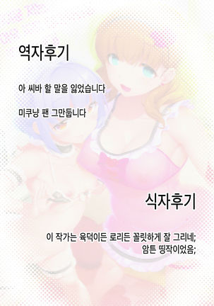 Kawaii Boku wa, Mayu-san de Zettai Tokken Shuchou Shimasu! Page #28