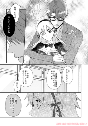 ai ichi ~tsu[kikan gentei sairoku]][bleach) Page #13