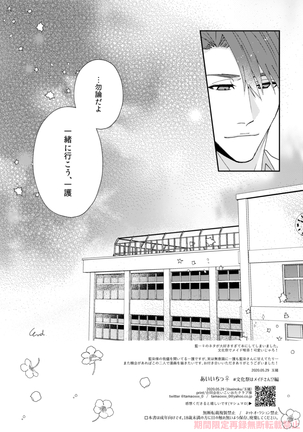 ai ichi ~tsu[kikan gentei sairoku]][bleach) Page #22