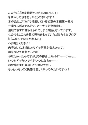 Shinen Senki Hatsuka BAD END 01 Page #24