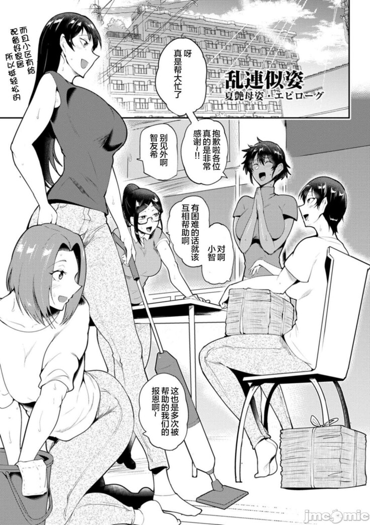母姿系列整合版 夏艶+秋艶+潤艶+甘艶（流木个人整合版）