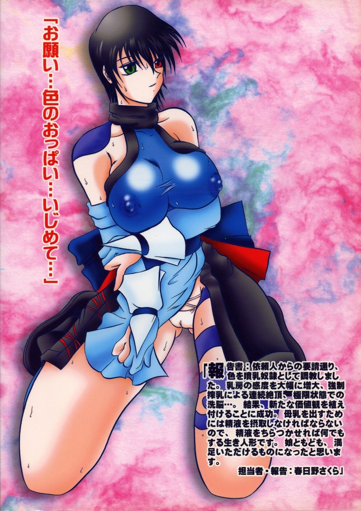 Kugutsu Choukyou Case 03: Iro