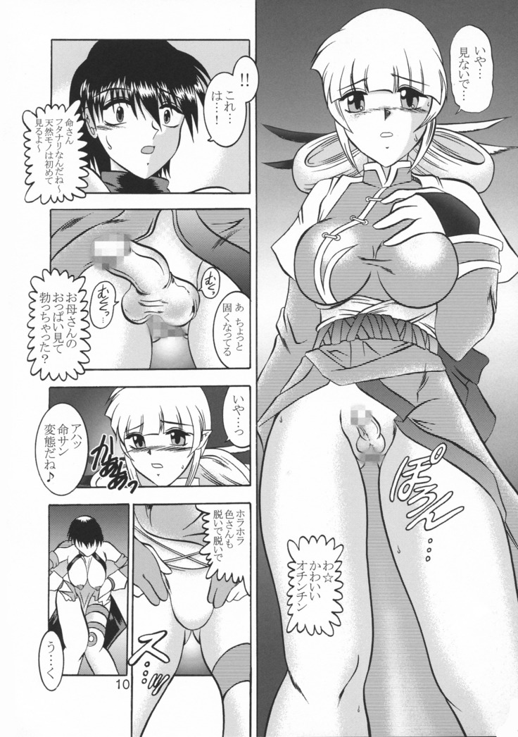 Kugutsu Choukyou Case 03: Iro