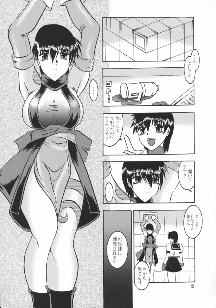 Kugutsu Choukyou Case 03: Iro