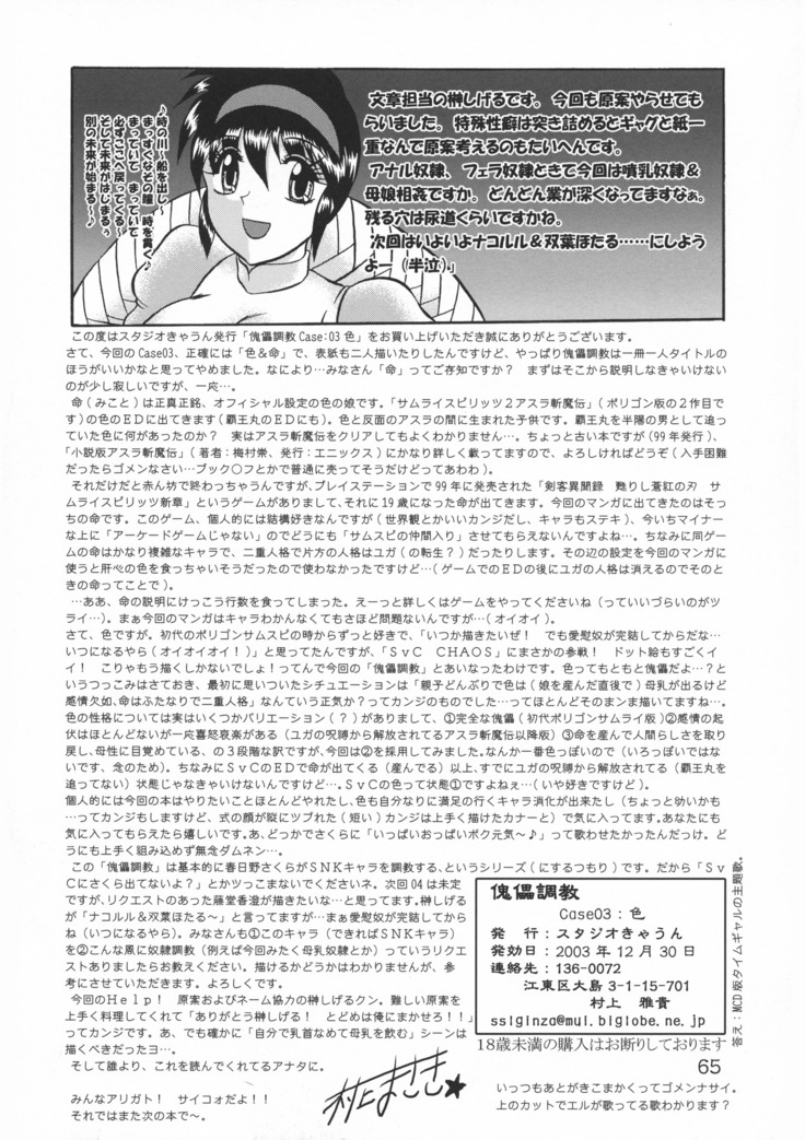 Kugutsu Choukyou Case 03: Iro
