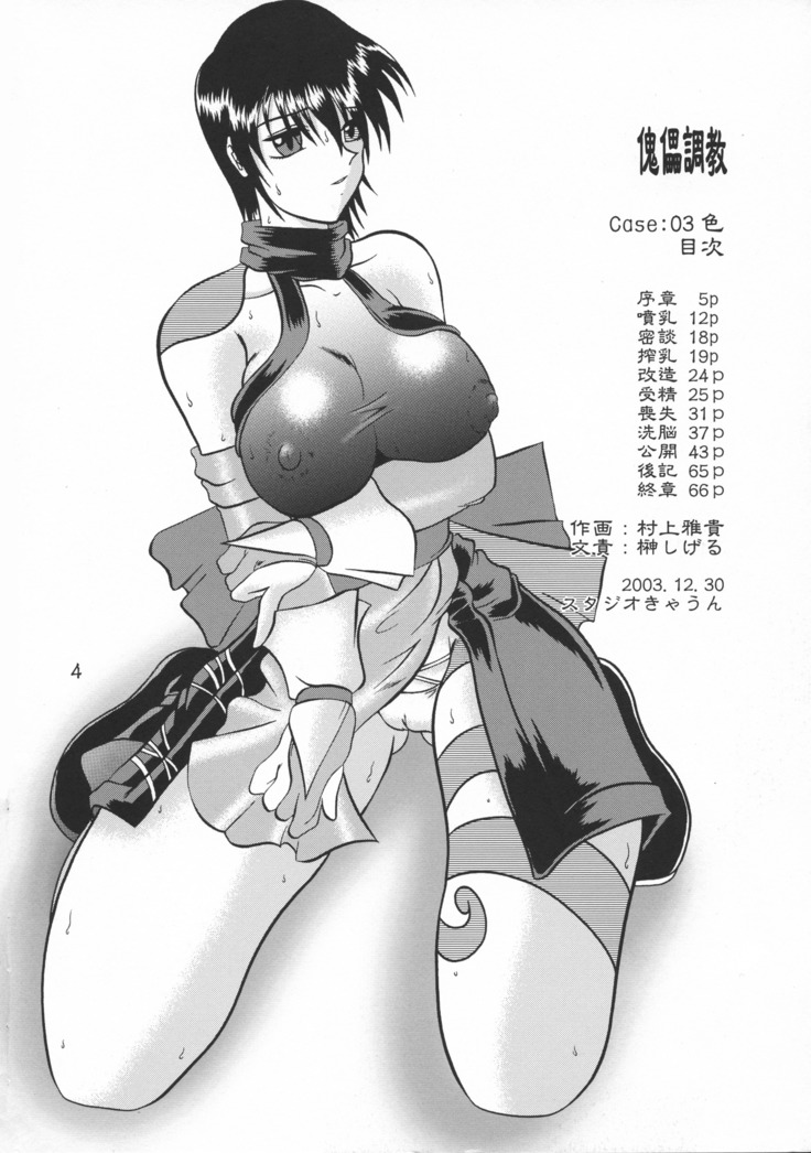 Kugutsu Choukyou Case 03: Iro