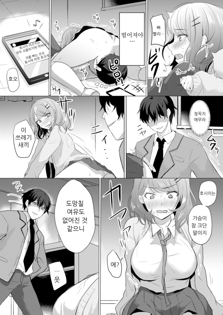 Namaiki JK ni Nakadashi Choukyou ~Mechakucha ni Tsuite, Oku no Hou ni Dashite ageru ne 1