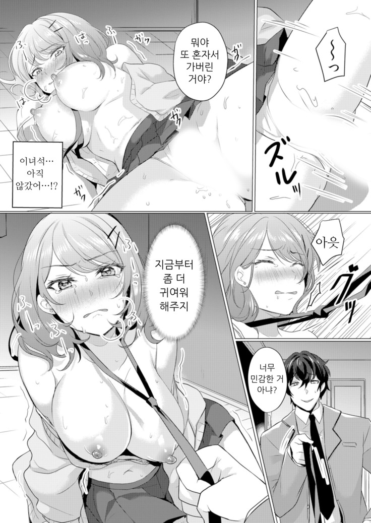 Namaiki JK ni Nakadashi Choukyou ~Mechakucha ni Tsuite, Oku no Hou ni Dashite ageru ne 1