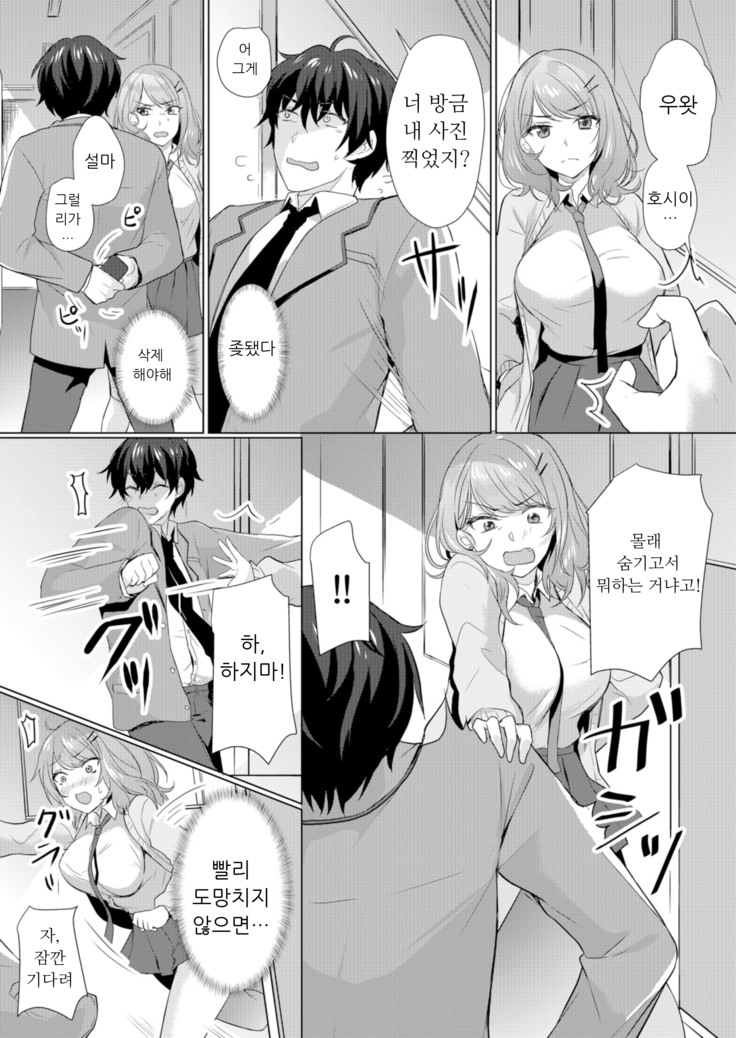 Namaiki JK ni Nakadashi Choukyou ~Mechakucha ni Tsuite, Oku no Hou ni Dashite ageru ne 1