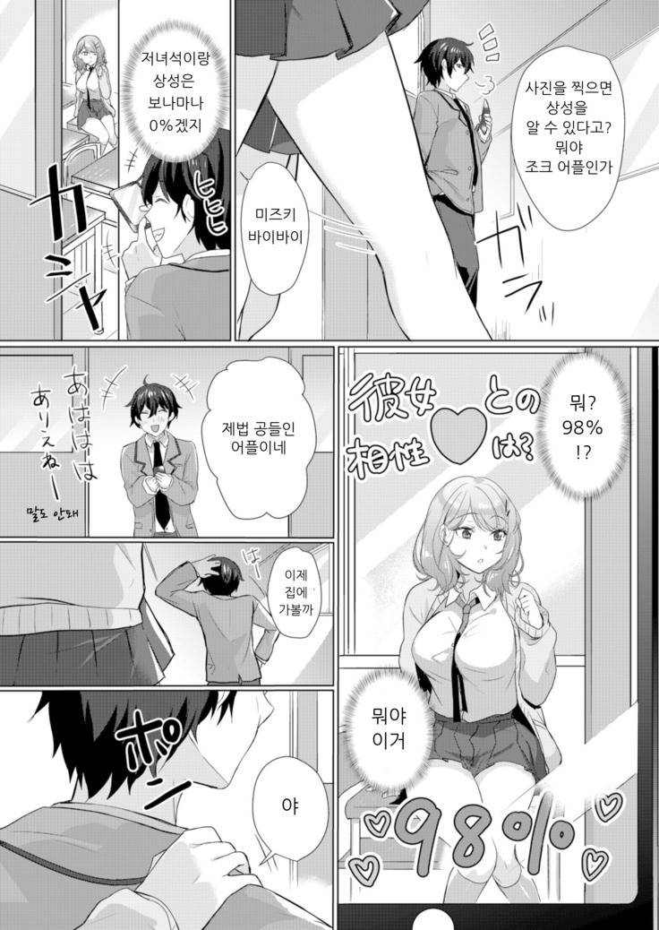Namaiki JK ni Nakadashi Choukyou ~Mechakucha ni Tsuite, Oku no Hou ni Dashite ageru ne 1