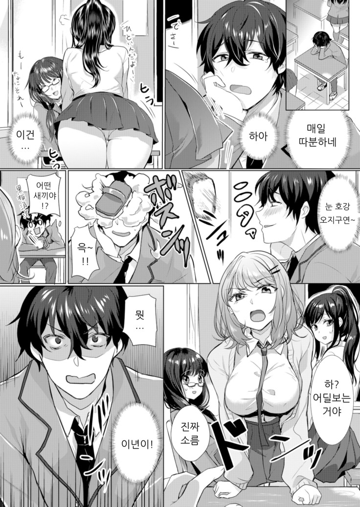 Namaiki JK ni Nakadashi Choukyou ~Mechakucha ni Tsuite, Oku no Hou ni Dashite ageru ne 1