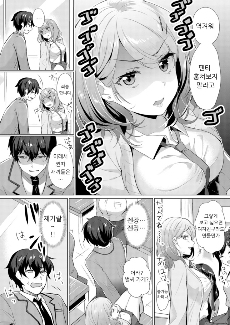 Namaiki JK ni Nakadashi Choukyou ~Mechakucha ni Tsuite, Oku no Hou ni Dashite ageru ne 1