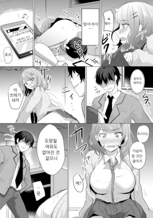 Namaiki JK ni Nakadashi Choukyou ~Mechakucha ni Tsuite, Oku no Hou ni Dashite ageru ne 1 Page #15