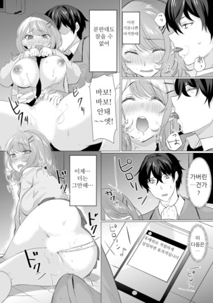 Namaiki JK ni Nakadashi Choukyou ~Mechakucha ni Tsuite, Oku no Hou ni Dashite ageru ne 1 Page #18