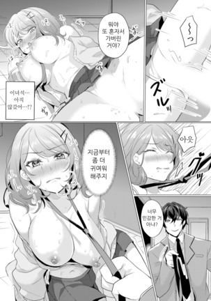 Namaiki JK ni Nakadashi Choukyou ~Mechakucha ni Tsuite, Oku no Hou ni Dashite ageru ne 1 Page #26