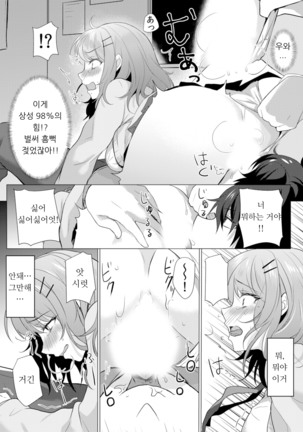 Namaiki JK ni Nakadashi Choukyou ~Mechakucha ni Tsuite, Oku no Hou ni Dashite ageru ne 1 - Page 12