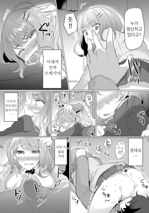 Namaiki JK ni Nakadashi Choukyou ~Mechakucha ni Tsuite, Oku no Hou ni Dashite ageru ne 1 Page #14