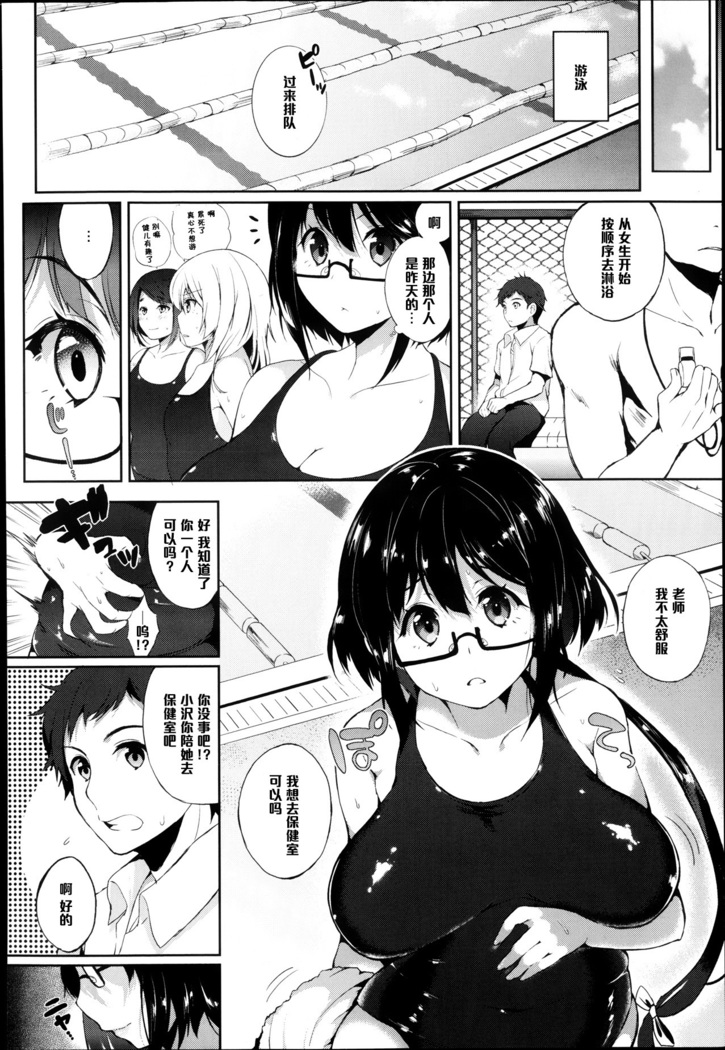 ときたま♡むつむつ 1（Chinese）