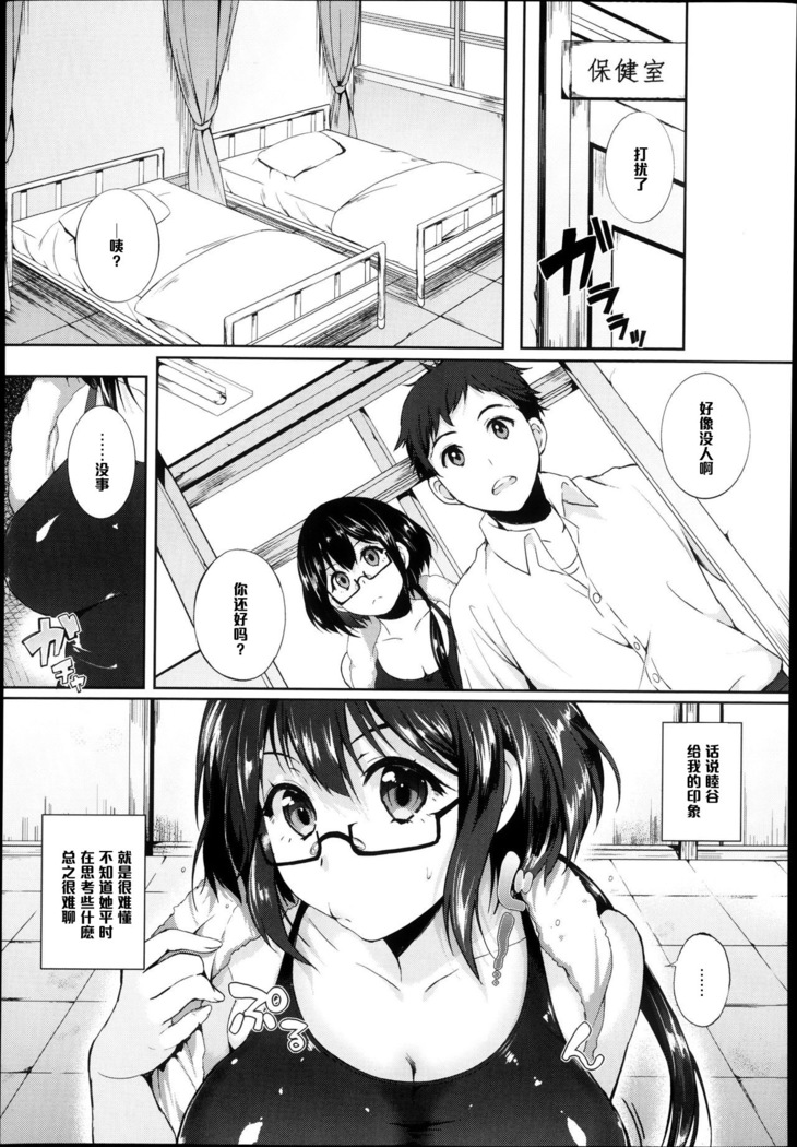 ときたま♡むつむつ 1（Chinese）