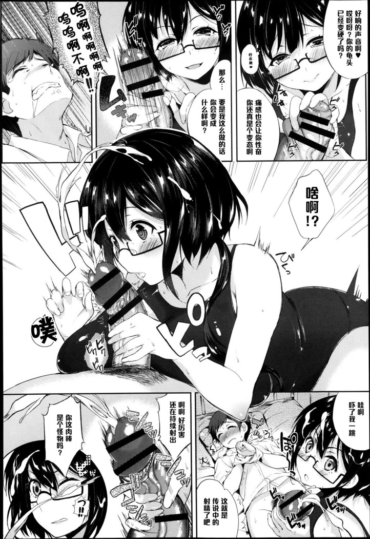 ときたま♡むつむつ 1（Chinese）