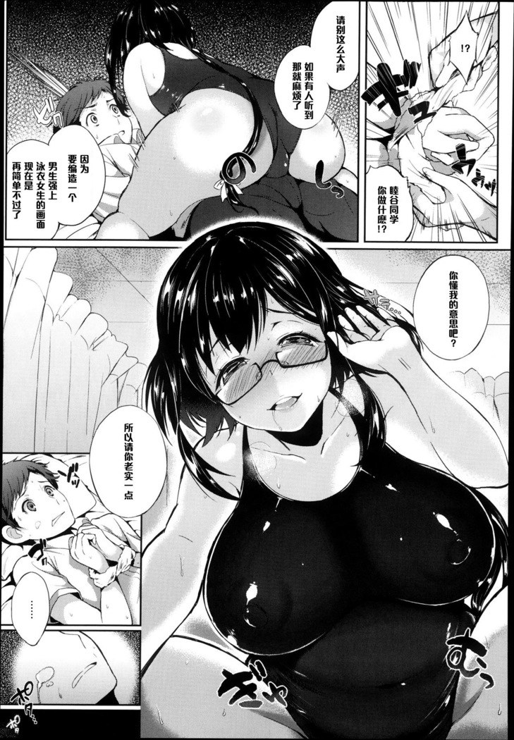 ときたま♡むつむつ 1（Chinese）