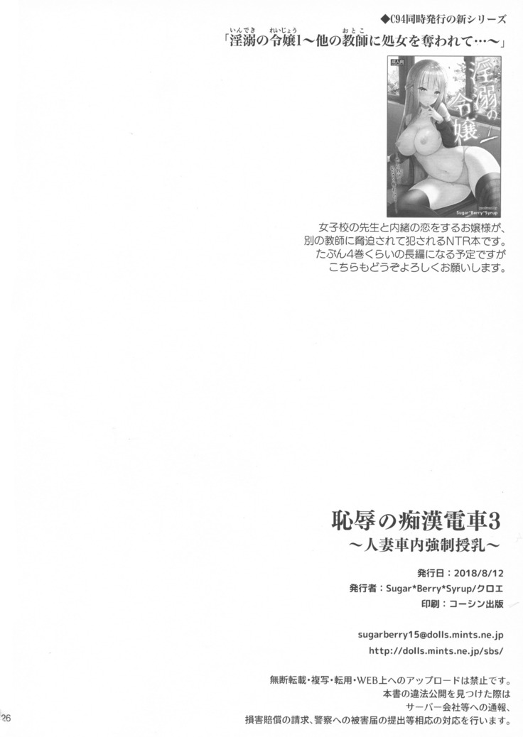 Chijoku no Chikan Densha 3 ~Hitozuma Shanai Kyousei Junyuu~