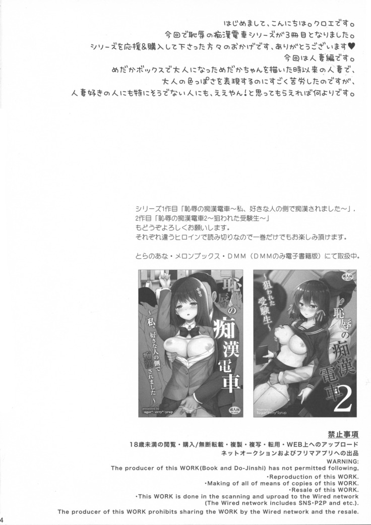 Chijoku no Chikan Densha 3 ~Hitozuma Shanai Kyousei Junyuu~