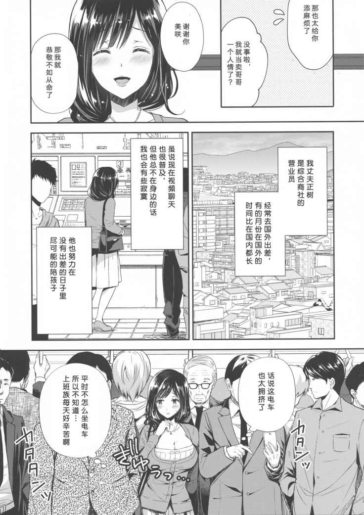 Chijoku no Chikan Densha 3 ~Hitozuma Shanai Kyousei Junyuu~