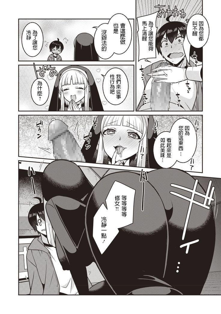 Kusatte mo Sister