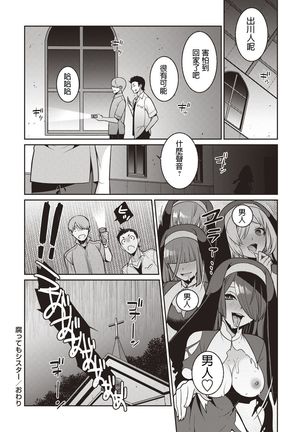 Kusatte mo Sister Page #25