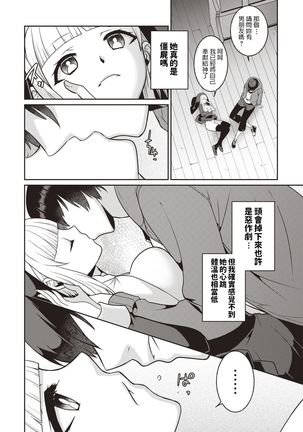 Kusatte mo Sister Page #17