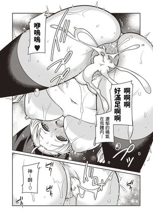 Kusatte mo Sister Page #24