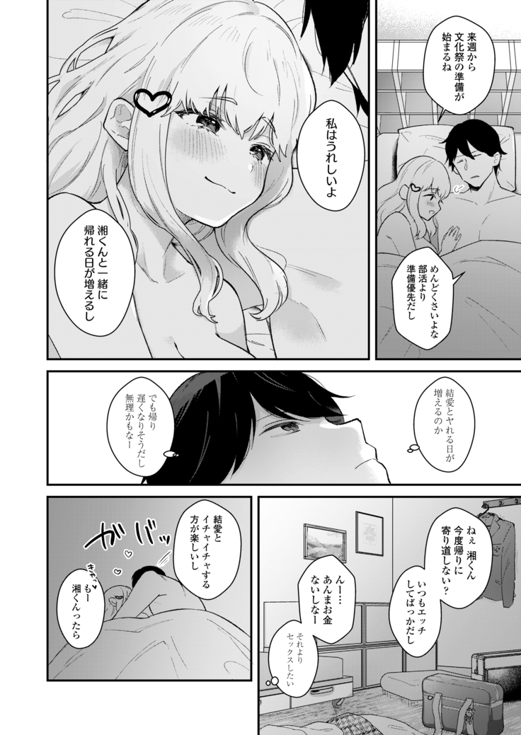 ステイタス