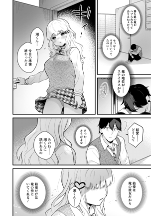 ステイタス Page #16