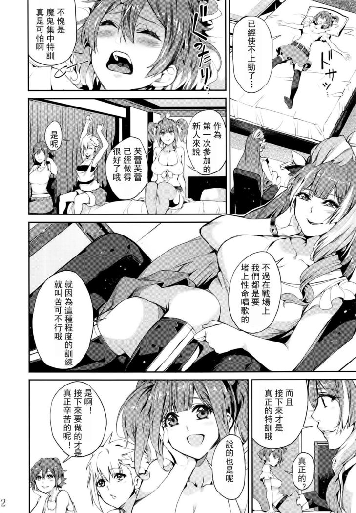 Senjou no Utahime