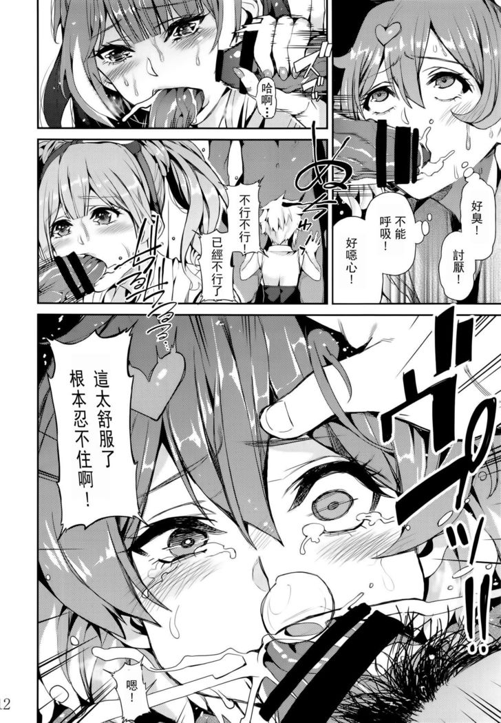 Senjou no Utahime
