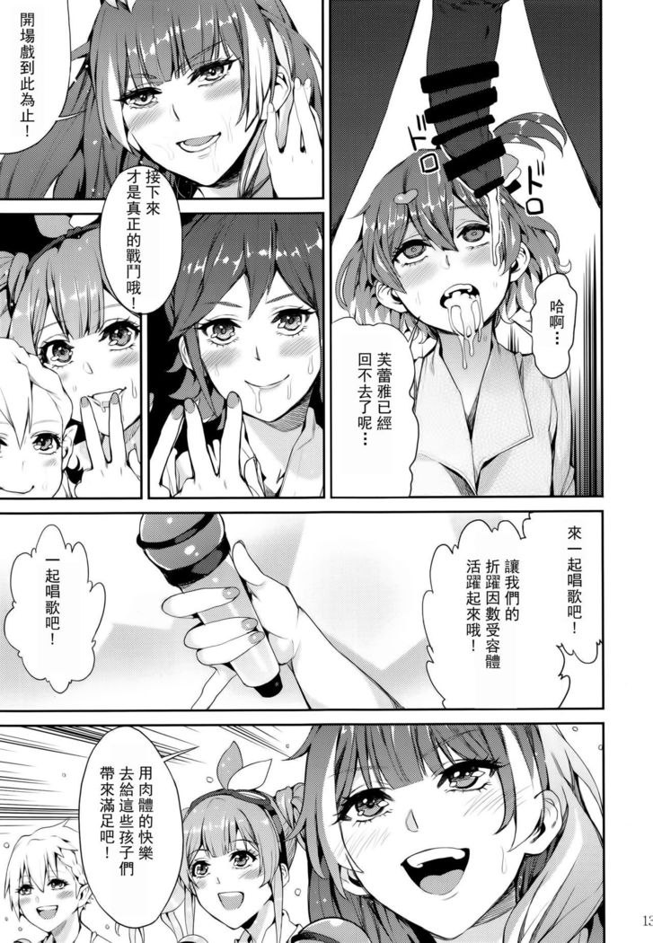 Senjou no Utahime