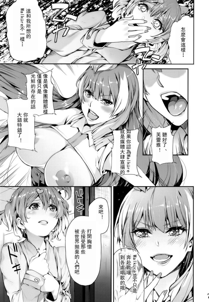 Senjou no Utahime