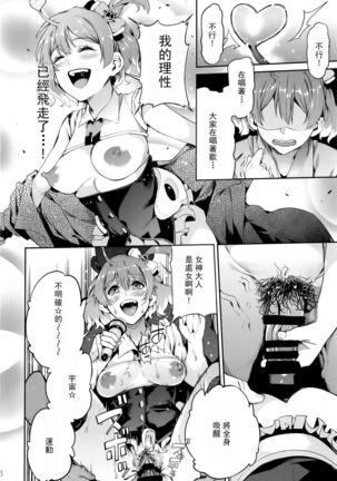 Senjou no Utahime Page #20