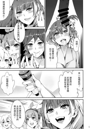 Senjou no Utahime Page #17