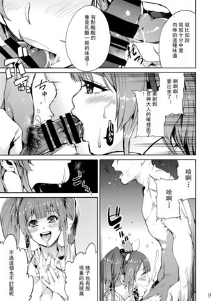 Senjou no Utahime Page #13