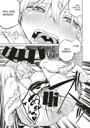 Oyomaid Page #19
